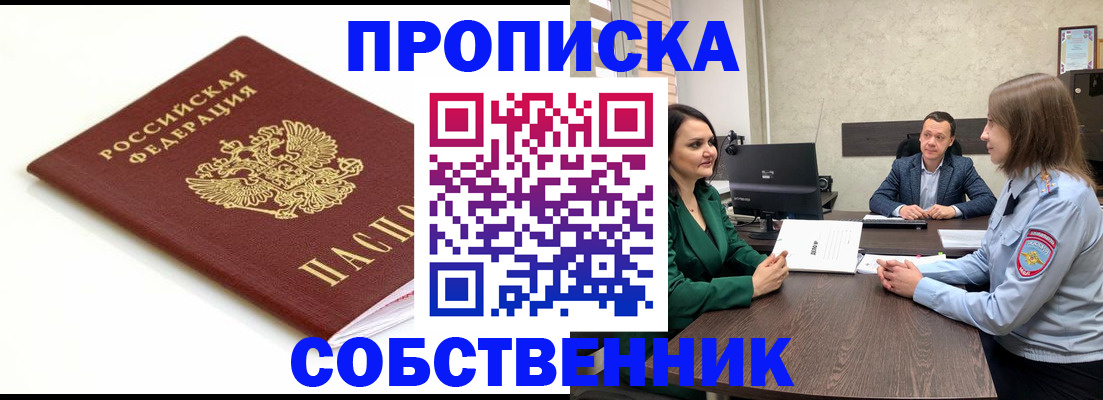 прописка поиск в Гусиноозёрске