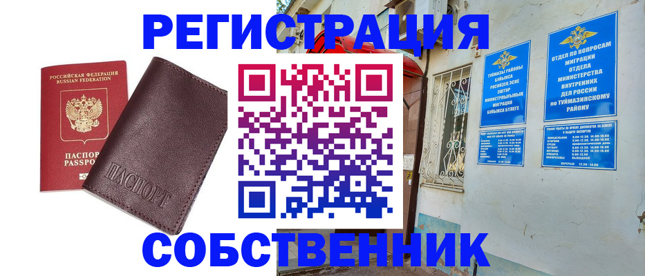 прописка регистрация в Гусиноозёрске