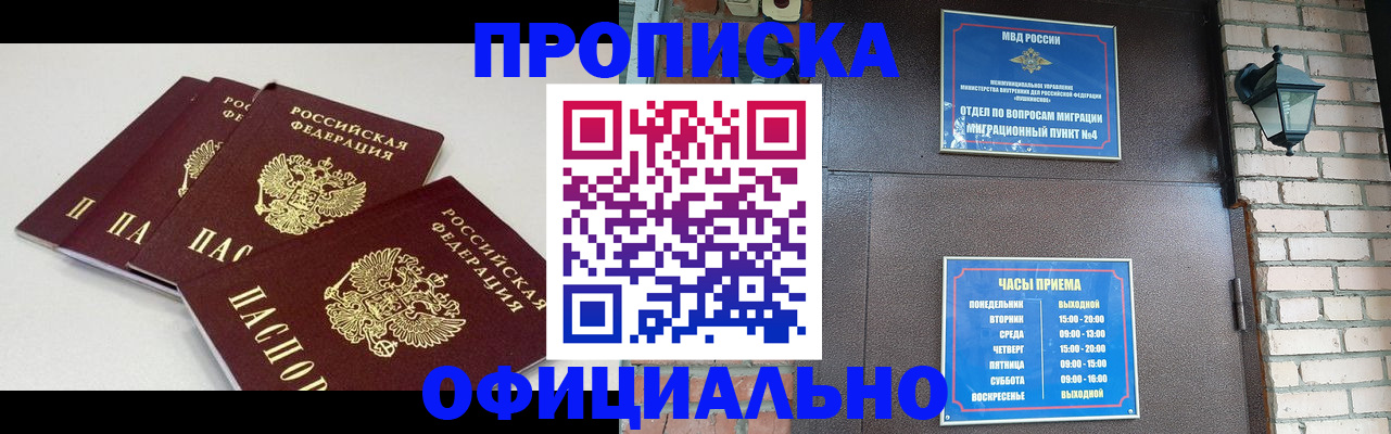 прописка в Гусиноозёрске