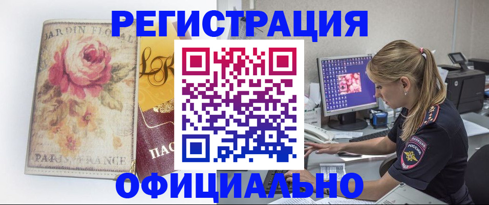 временная регистрация поиск в Гусиноозёрске