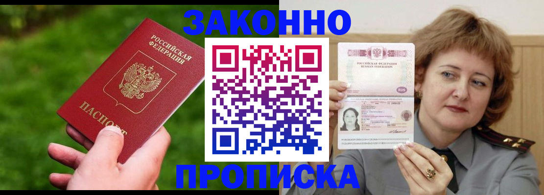 прописка для школы в Гусиноозёрске