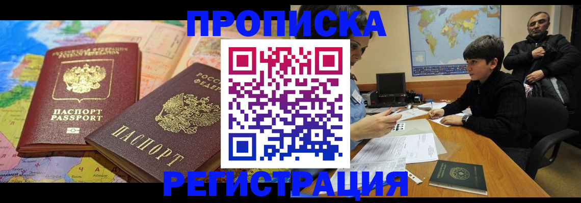 временная регистрация недорого в Гусиноозёрске