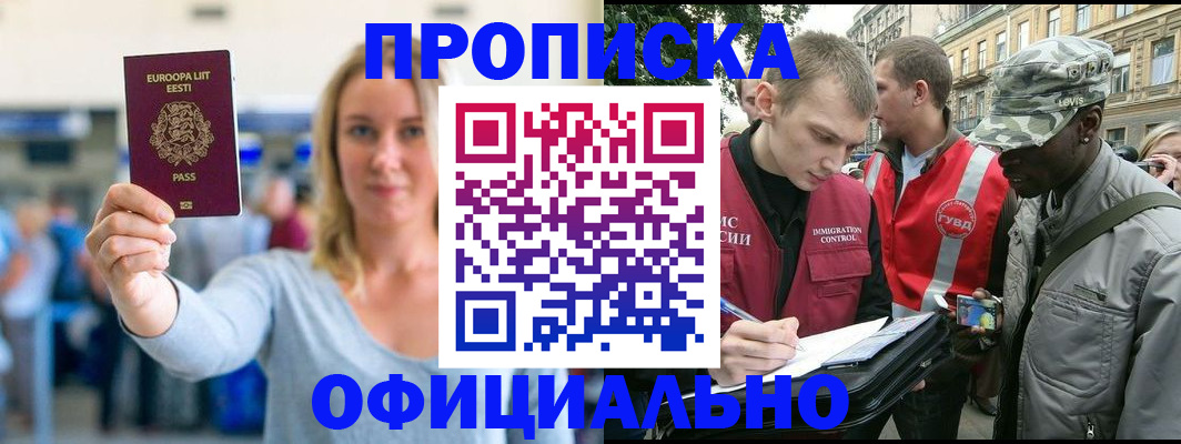 временная регистрация законно в Гусиноозёрске